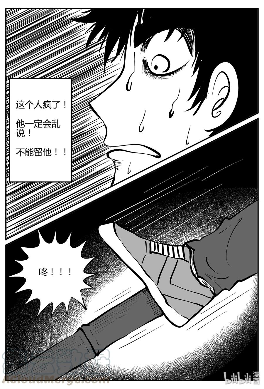 小智怪谈 298 地知（2） 第10页