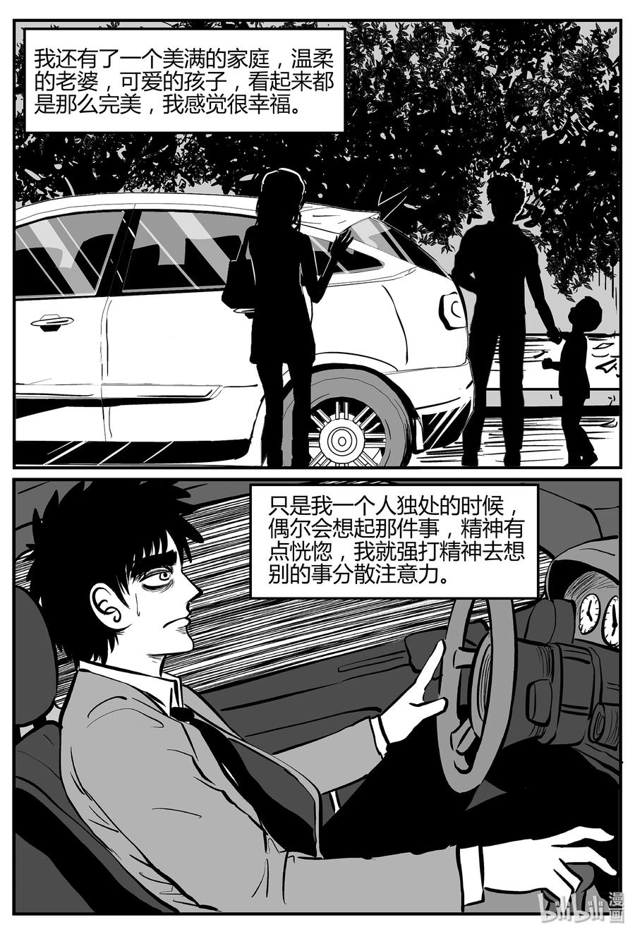 小智怪谈 298 地知（2） 第17页