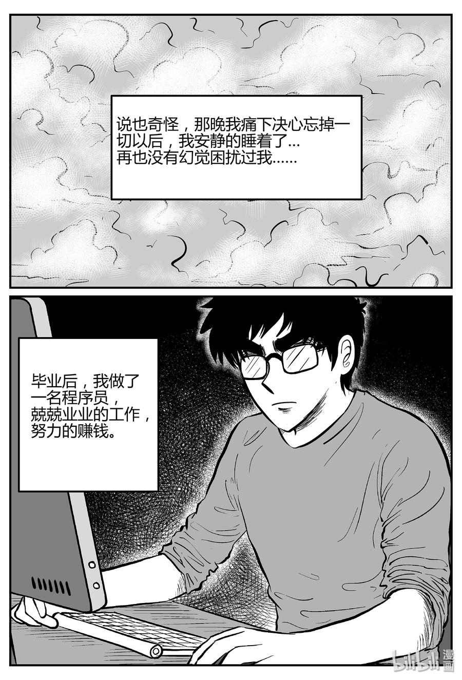 小智怪谈 298 地知（2） 第15页