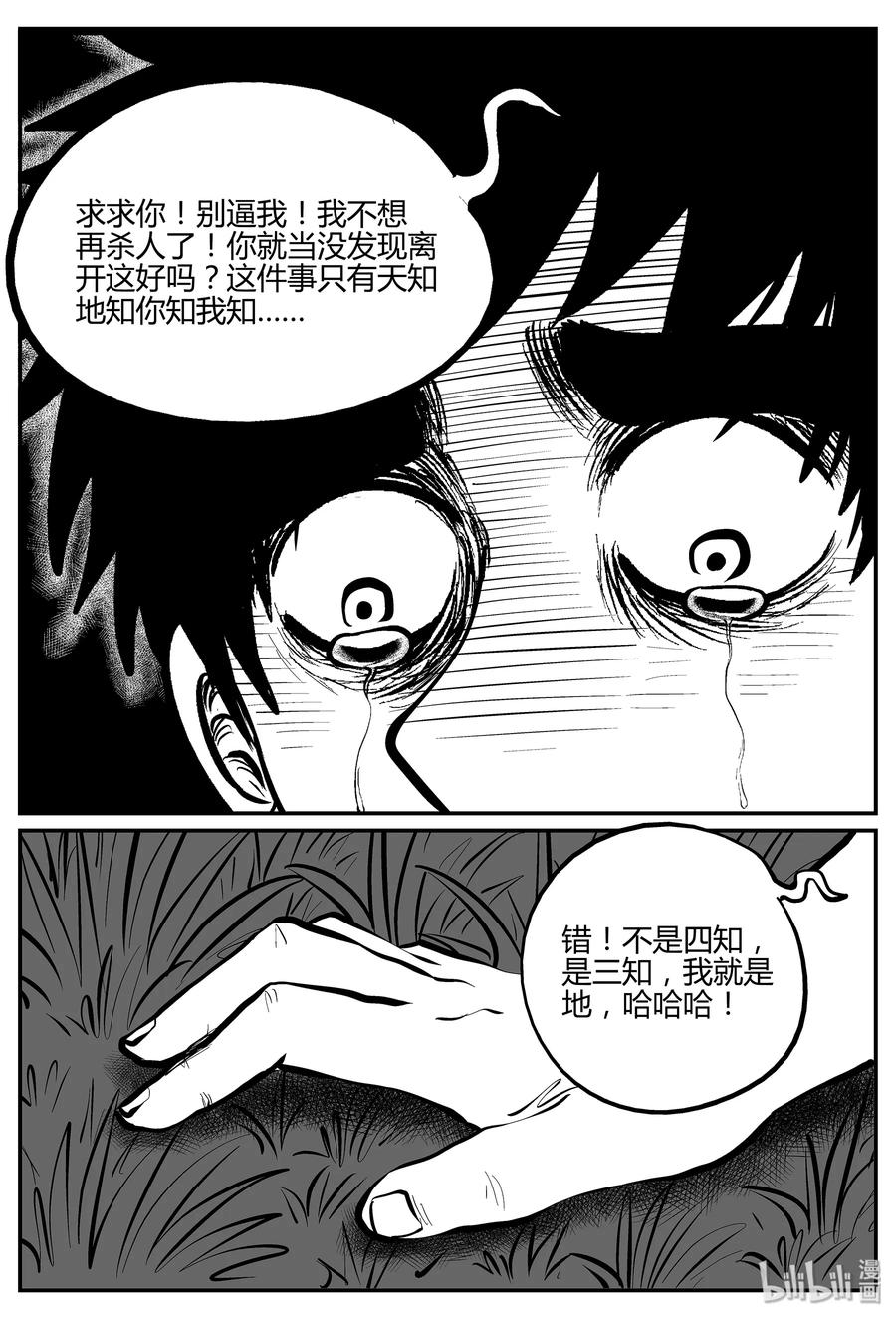 小智怪谈 298 地知（2） 第9页