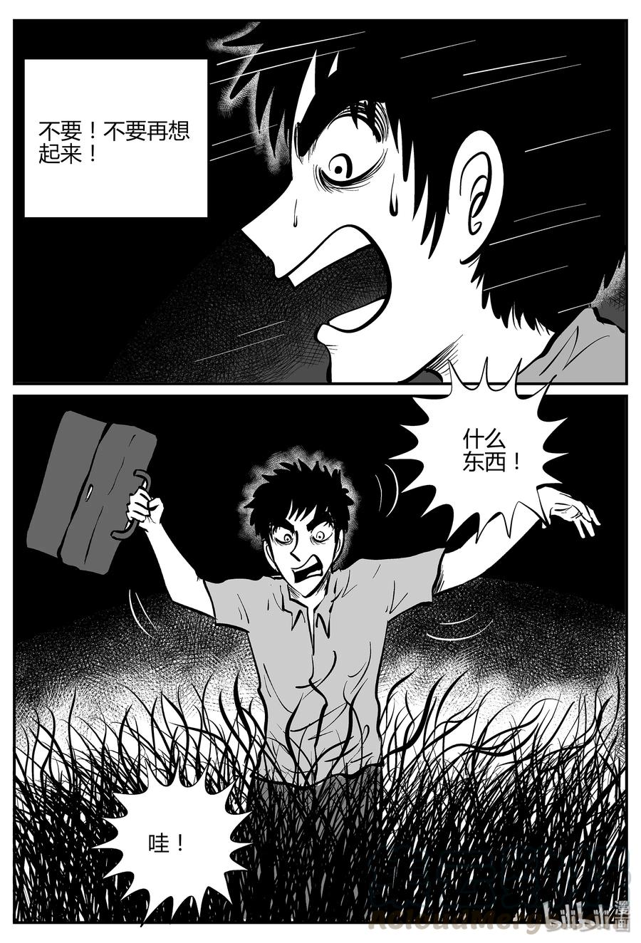 小智怪谈 298 地知（2） 第22页