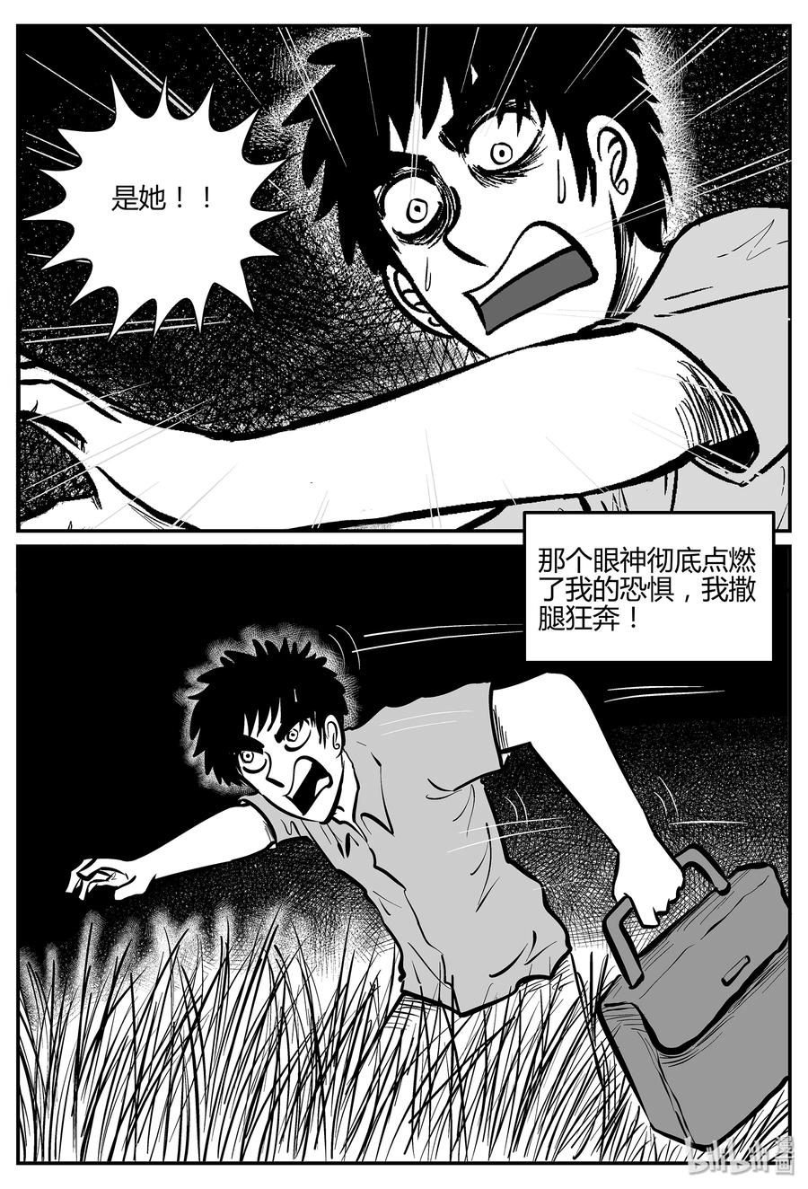 小智怪谈 298 地知（2） 第21页