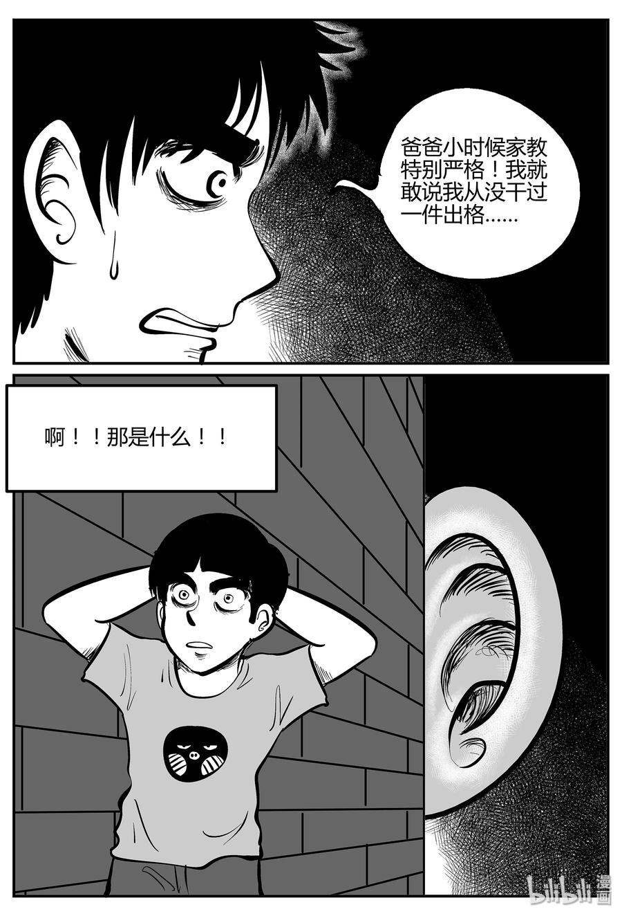小智怪谈 295 地知（3） 第14页