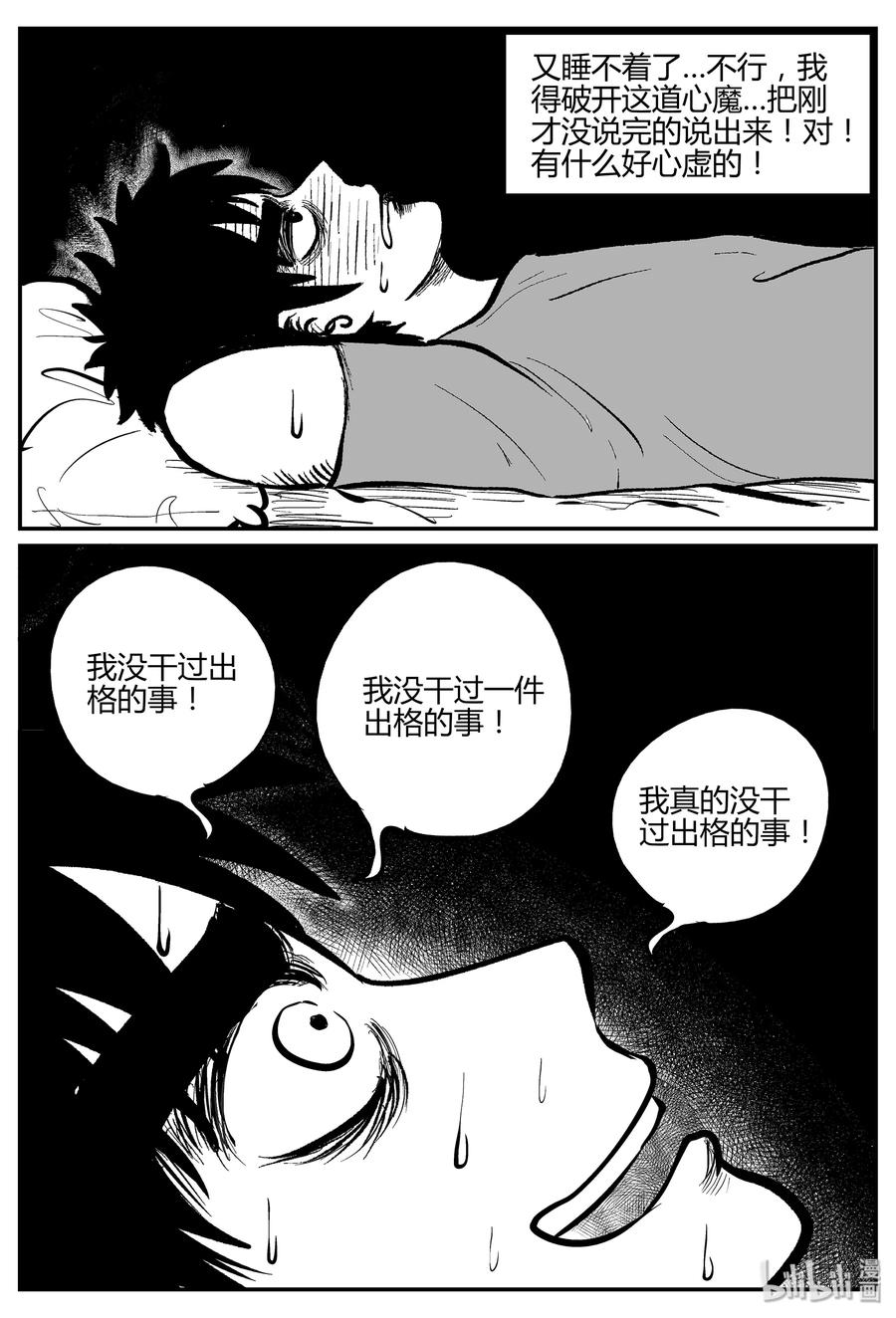 小智怪谈 295 地知（3） 第18页