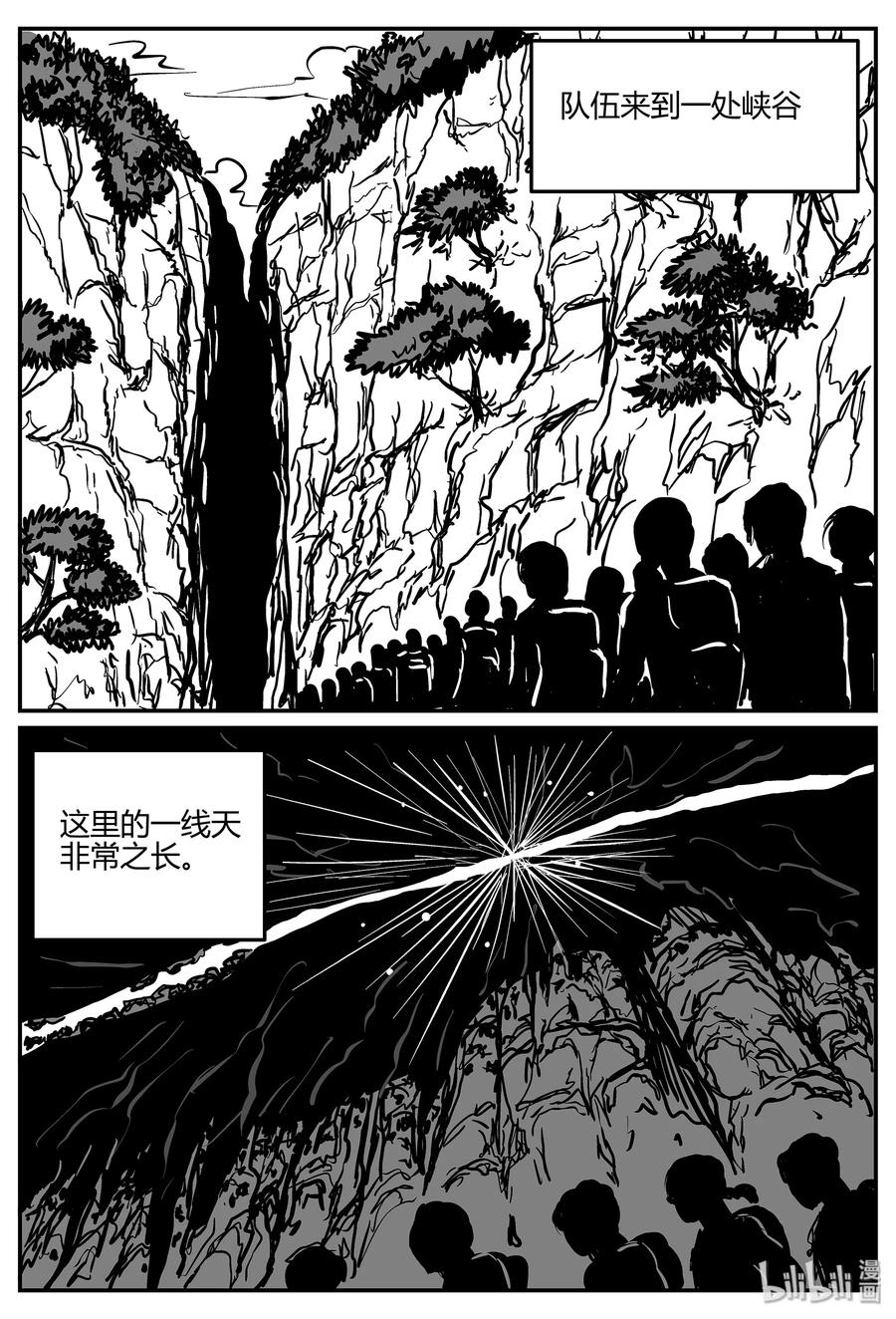 小智怪谈 295 地知（3） 第3页