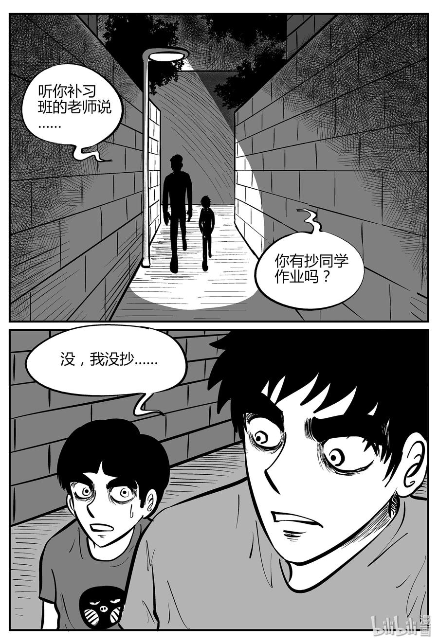 小智怪谈 295 地知（3） 第12页