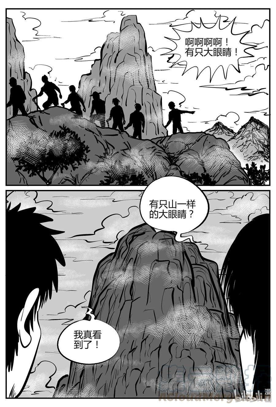 小智怪谈 295 地知（3） 第10页
