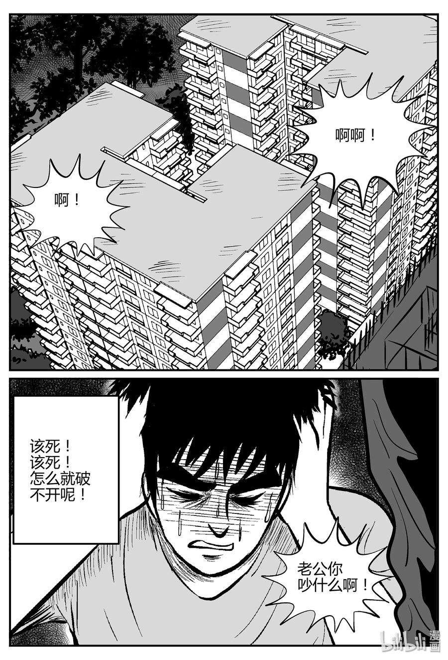 小智怪谈 295 地知（3） 第20页