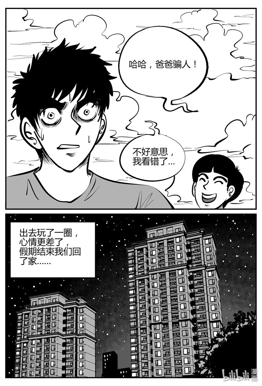 小智怪谈 295 地知（3） 第11页