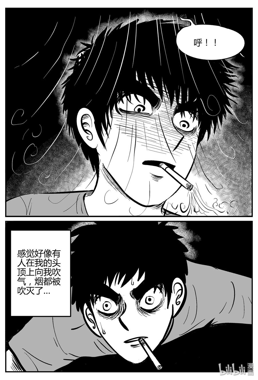 小智怪谈 295 地知（3） 第5页