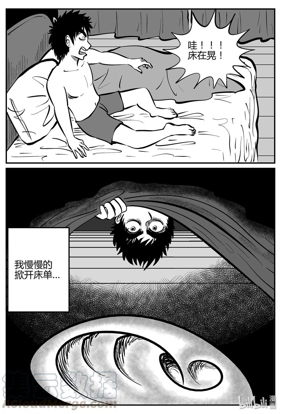 小智怪谈 295 地知（3） 第19页