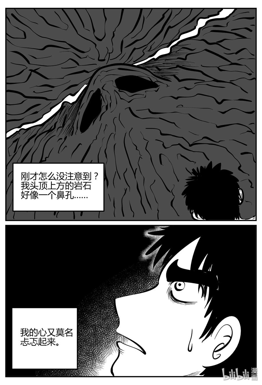 小智怪谈 295 地知（3） 第6页