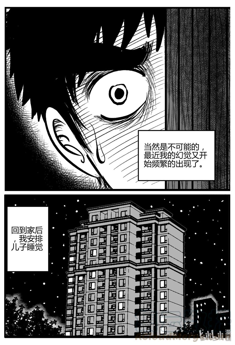 小智怪谈 295 地知（3） 第16页