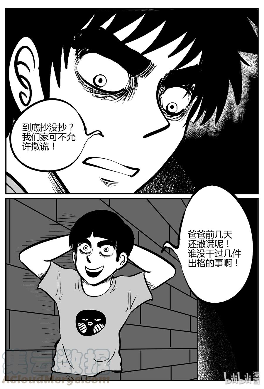 小智怪谈 295 地知（3） 第13页