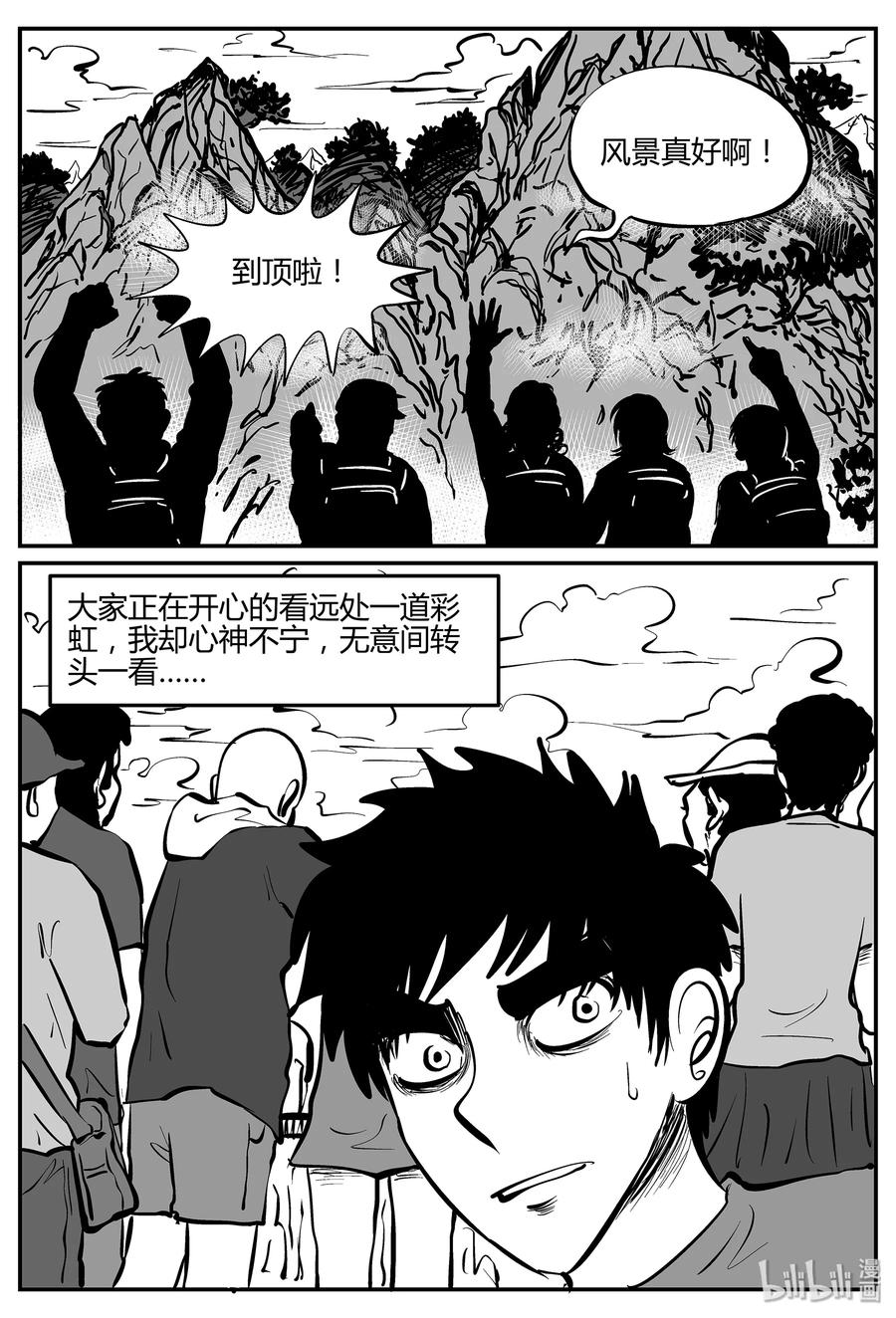 小智怪谈 295 地知（3） 第8页