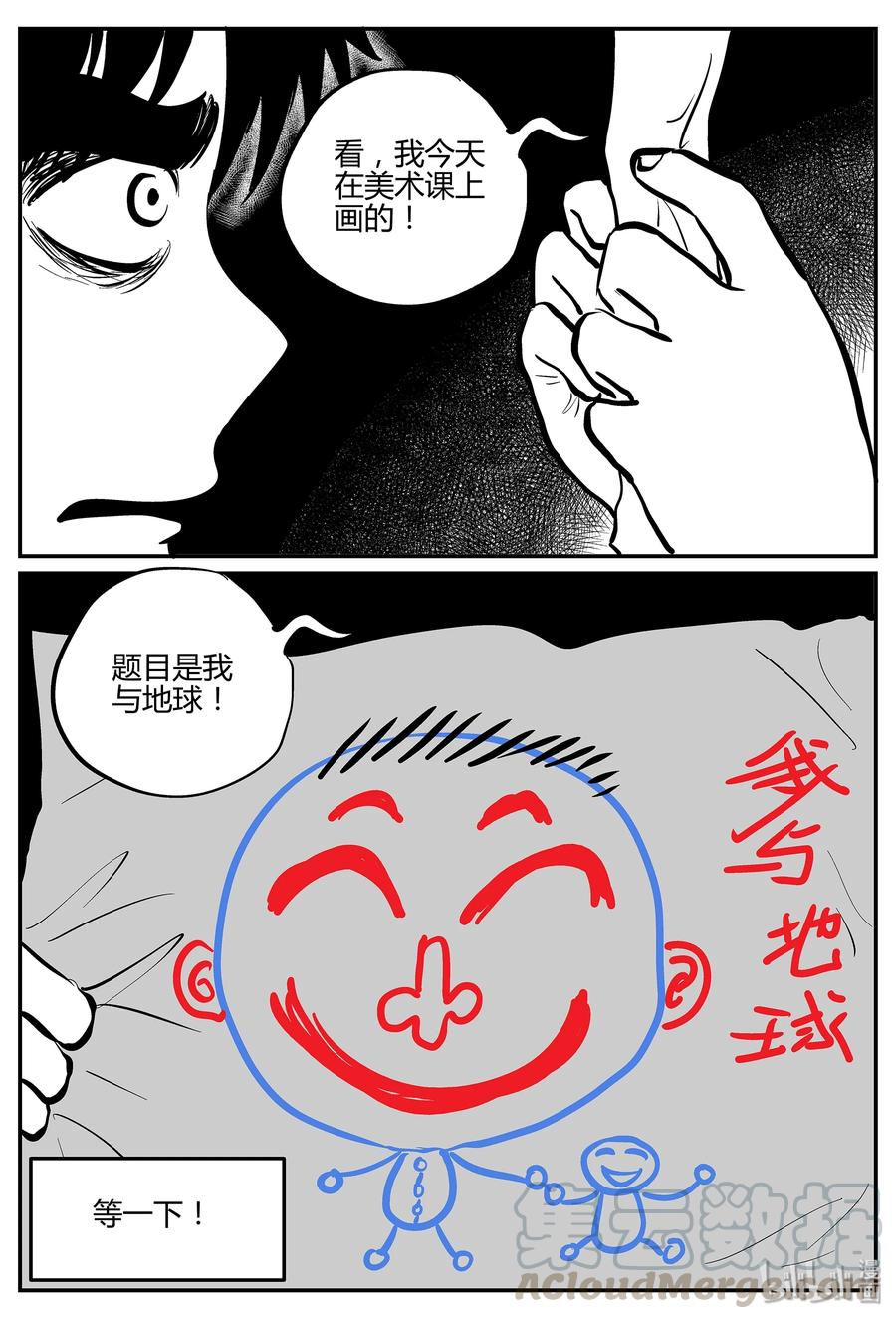 小智怪谈 296 地知（4） 第7页