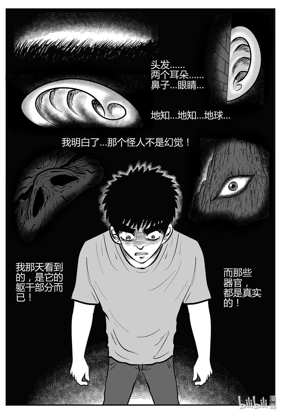 小智怪谈 296 地知（4） 第8页