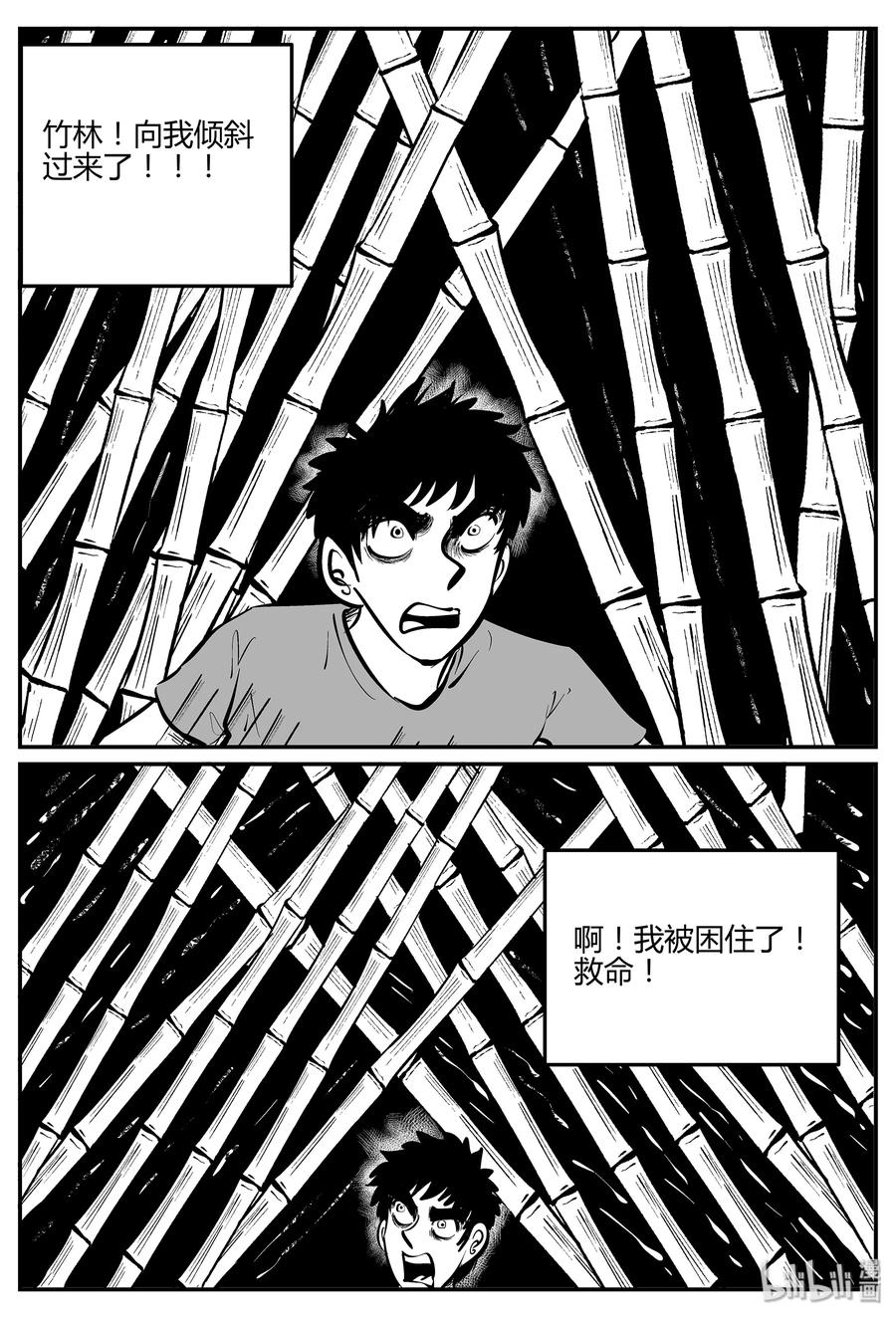小智怪谈 296 地知（4） 第15页