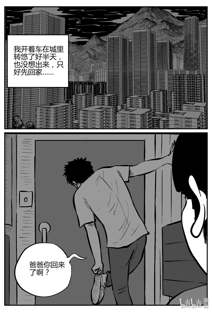 小智怪谈 296 地知（4） 第6页