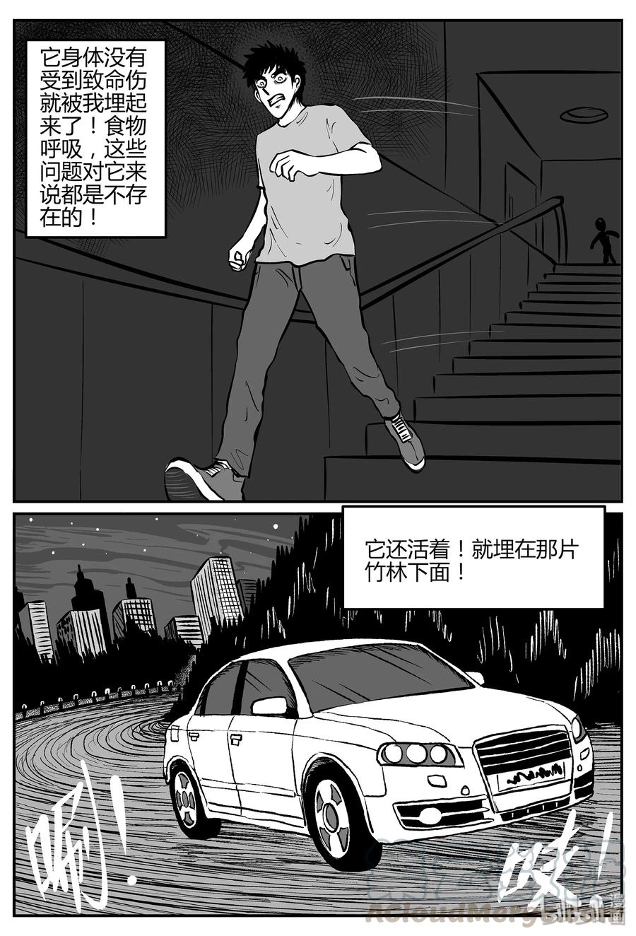 小智怪谈 296 地知（4） 第10页