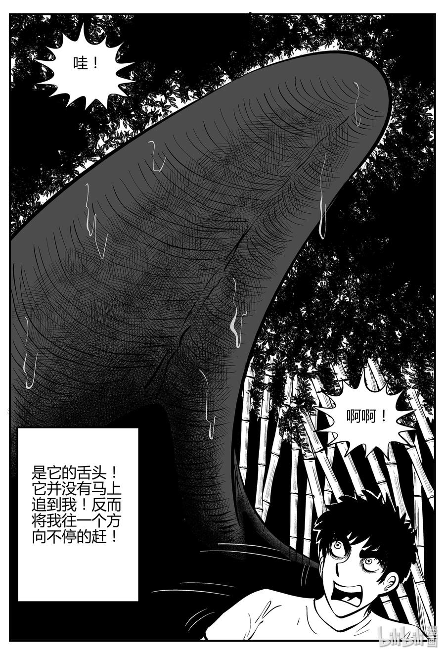 小智怪谈 296 地知（4） 第14页