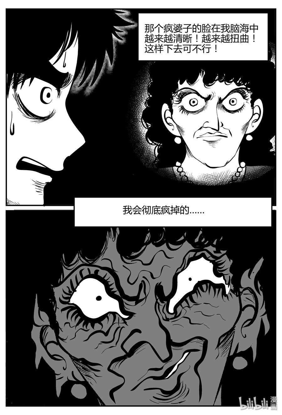小智怪谈 296 地知（4） 第2页