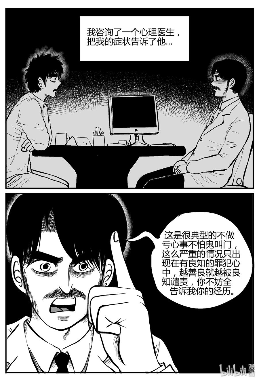 小智怪谈 296 地知（4） 第3页