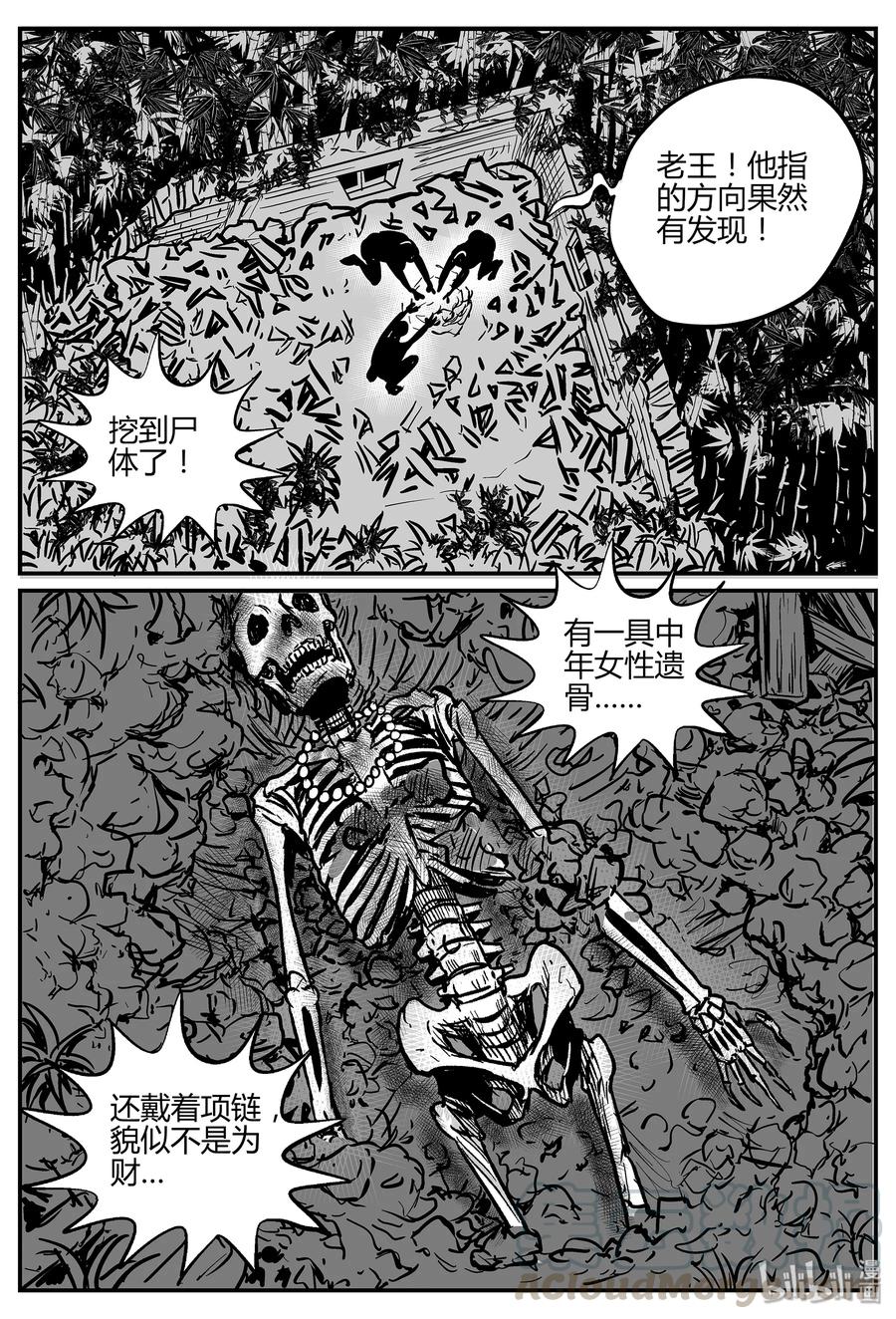 小智怪谈 296 地知（4） 第19页