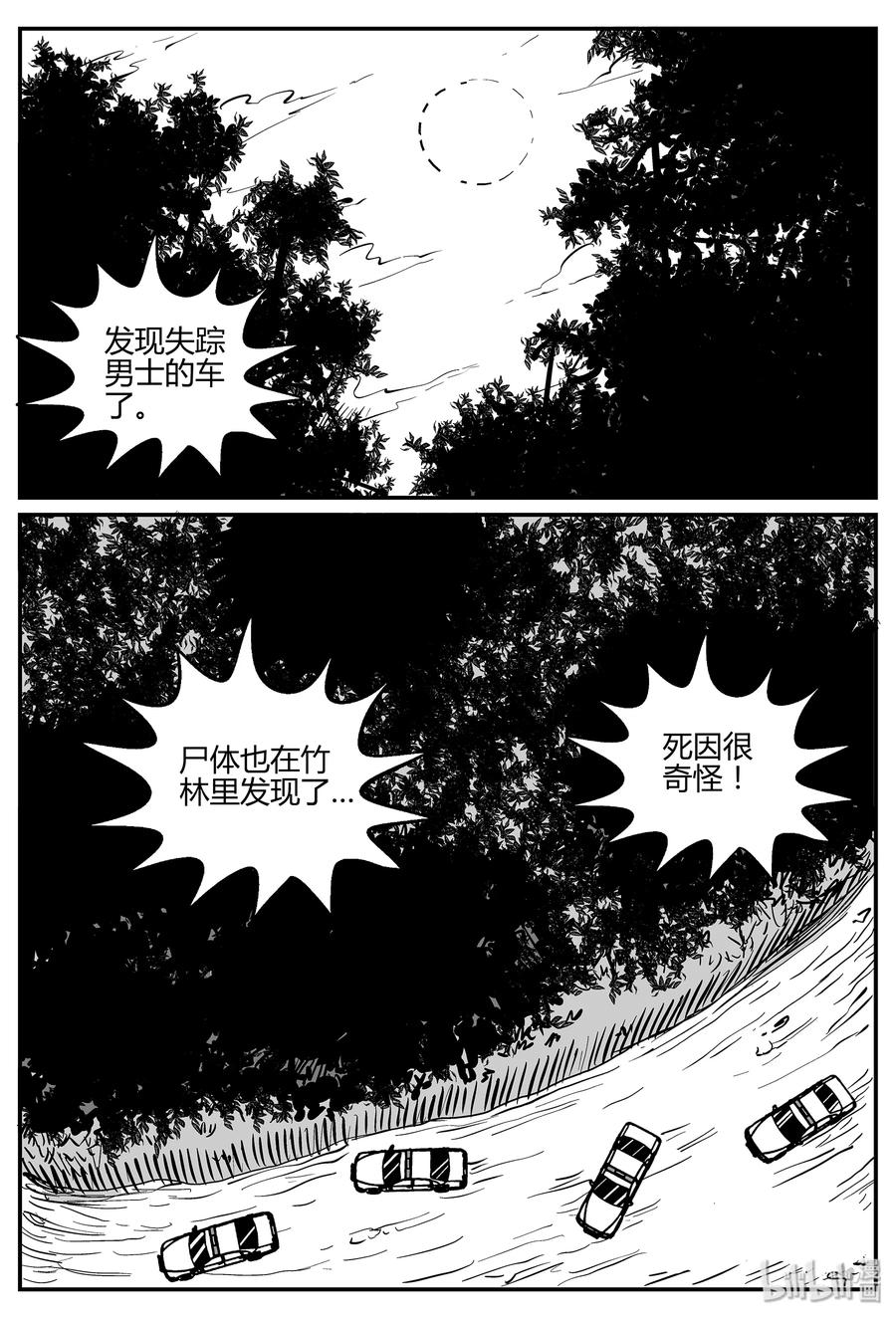 小智怪谈 296 地知（4） 第17页