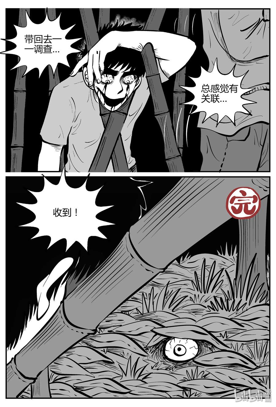 小智怪谈 296 地知（4） 第20页
