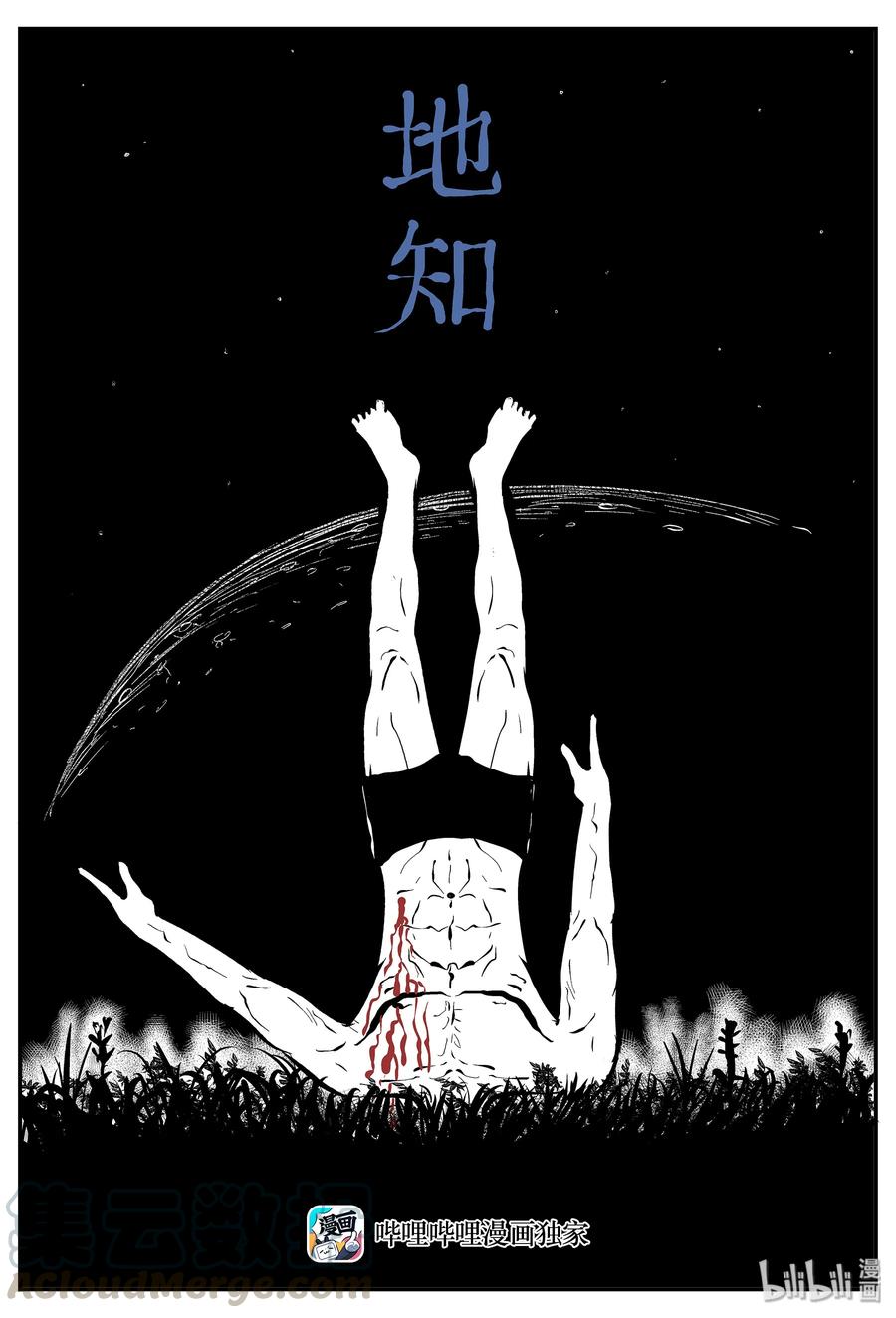 小智怪谈 296 地知（4） 第1页