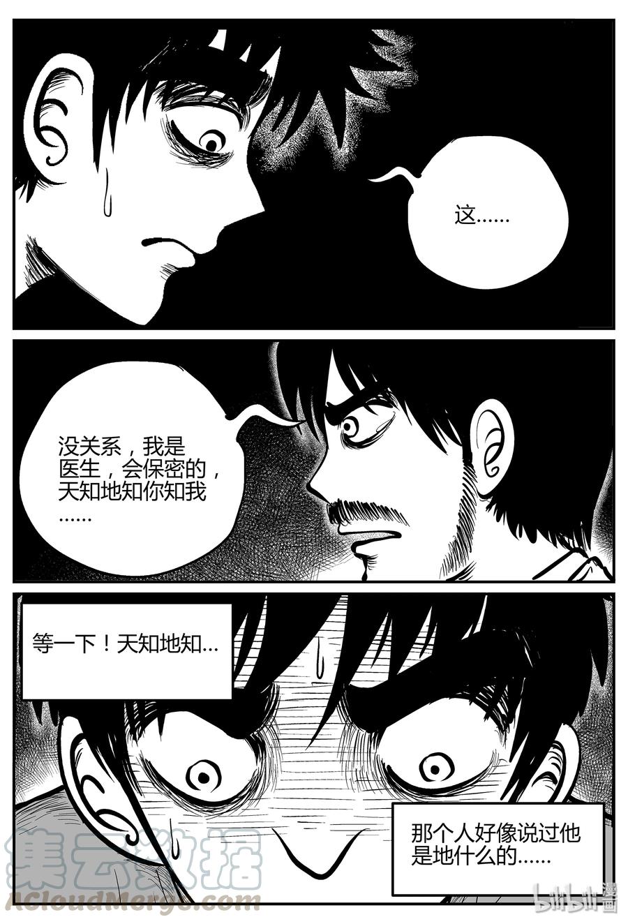 小智怪谈 296 地知（4） 第4页
