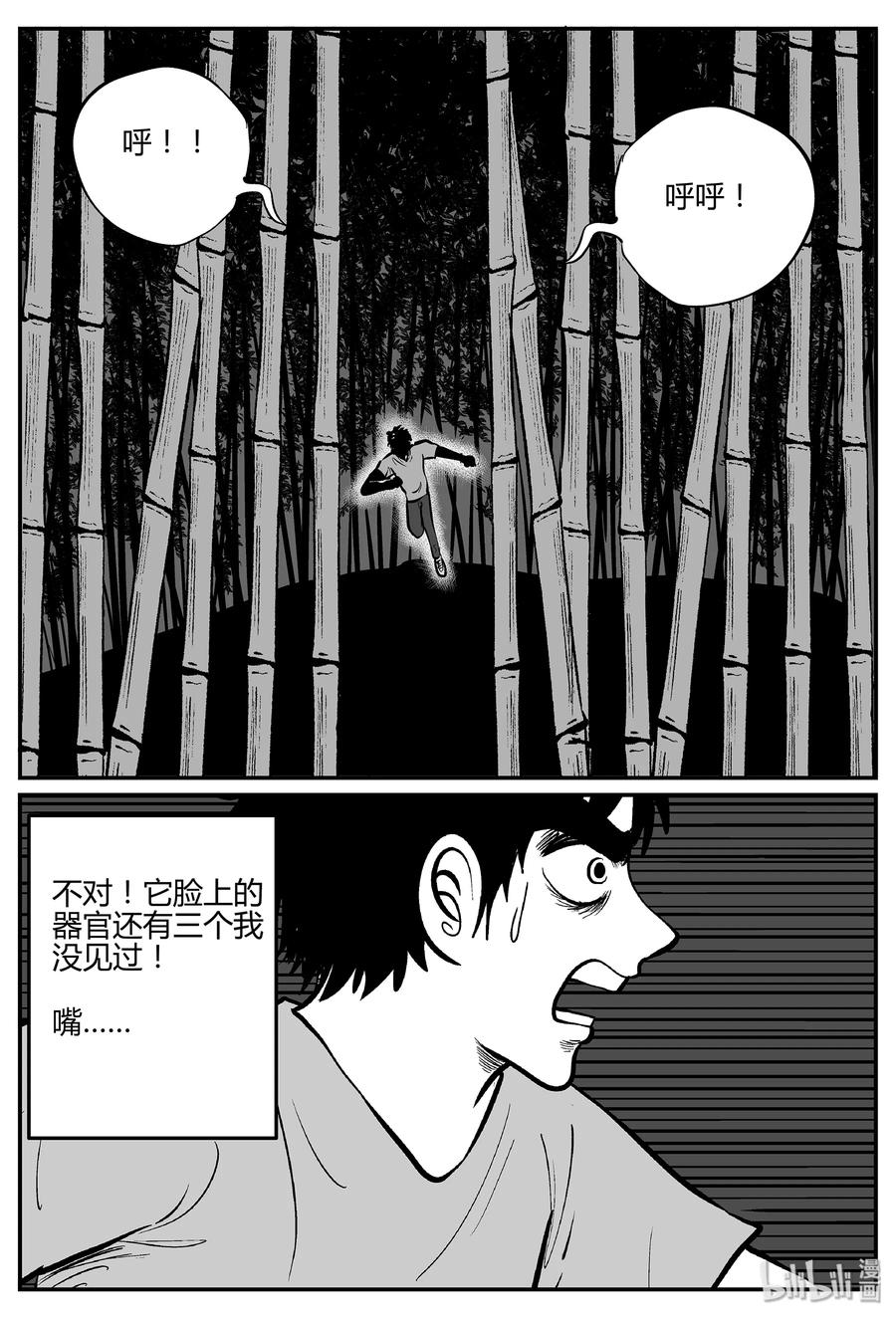 小智怪谈 296 地知（4） 第12页
