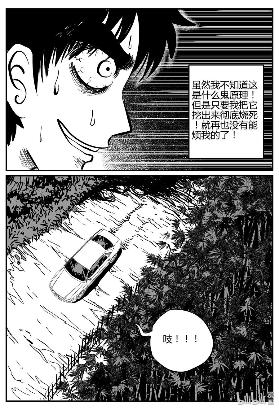 小智怪谈 296 地知（4） 第11页