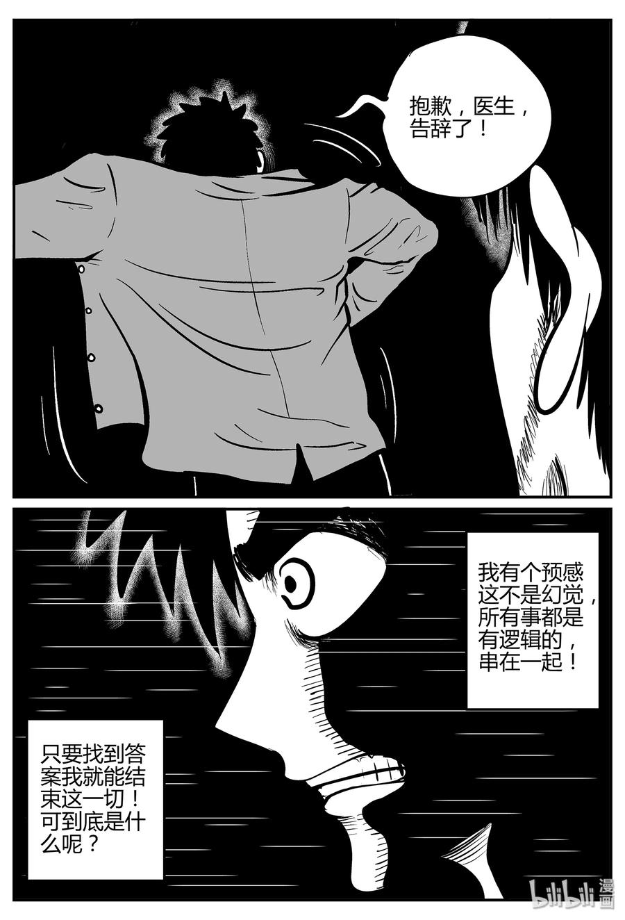 小智怪谈 296 地知（4） 第5页