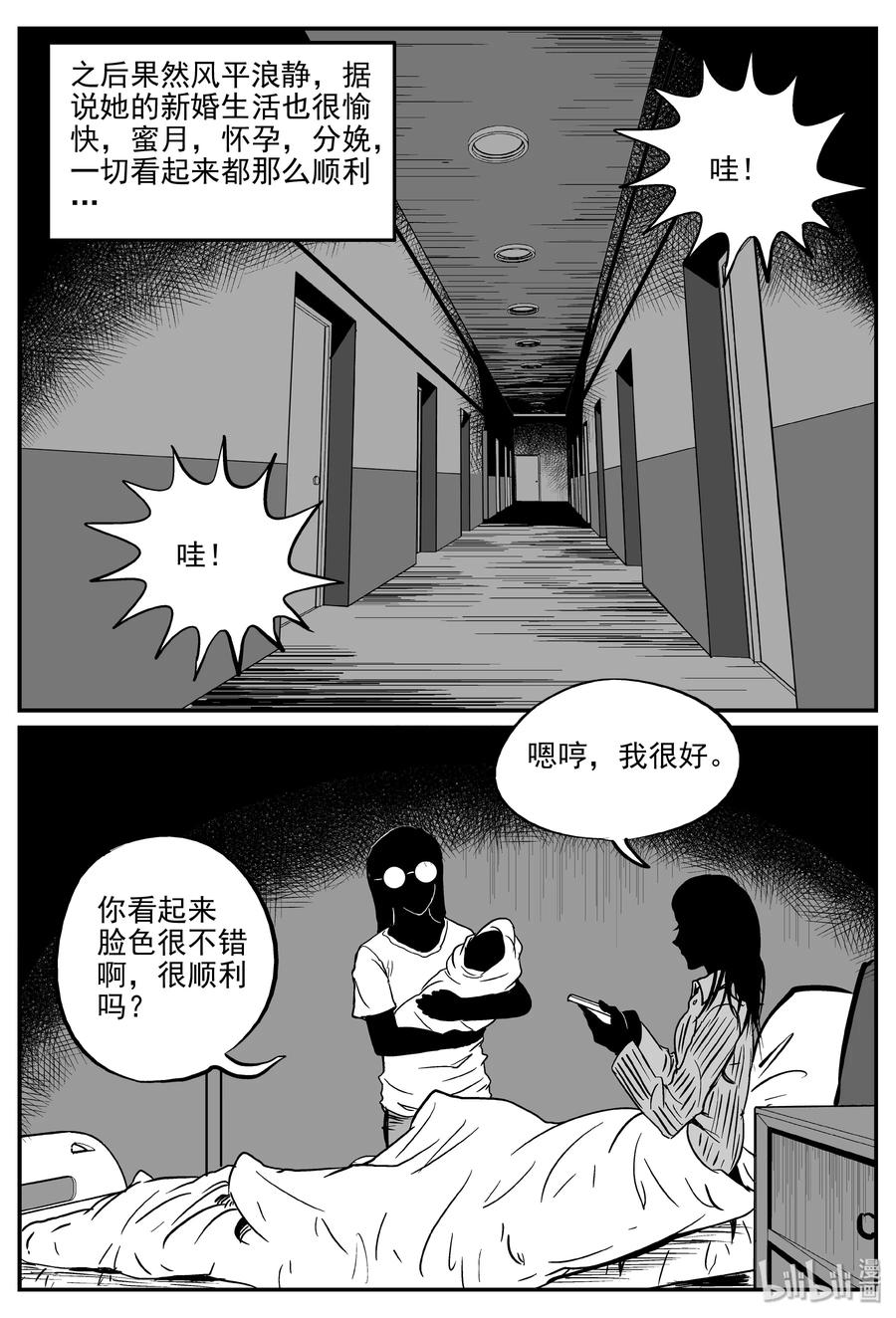 小智怪谈 297 恶魔的诅咒（1） 第17页