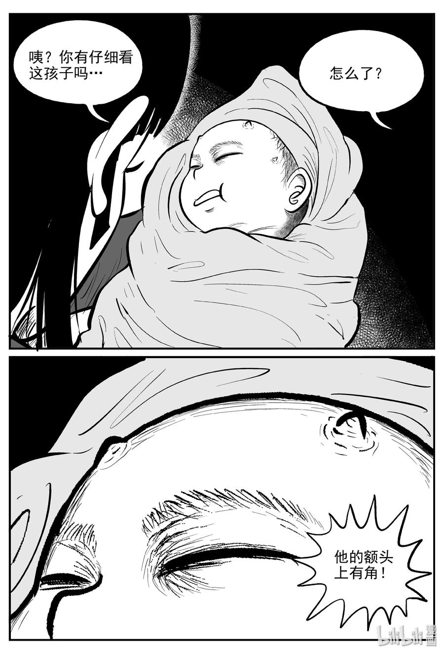 小智怪谈 297 恶魔的诅咒（1） 第23页