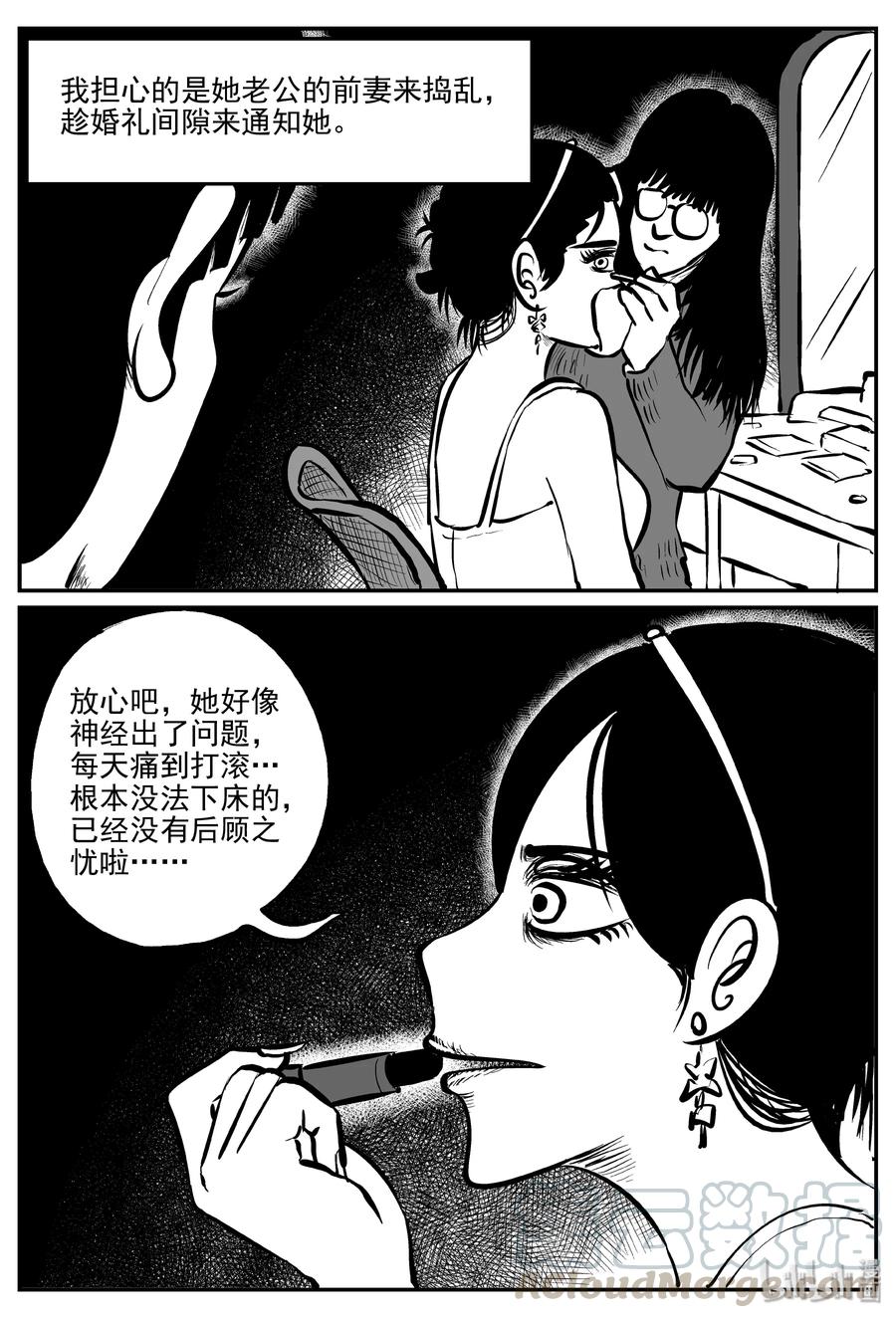 小智怪谈 297 恶魔的诅咒（1） 第16页