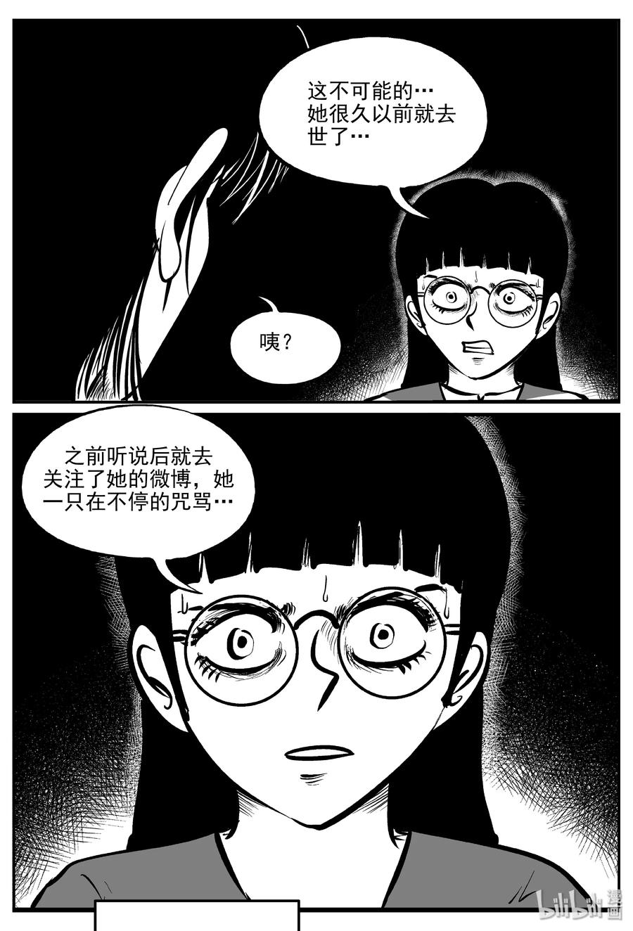 小智怪谈 297 恶魔的诅咒（1） 第20页