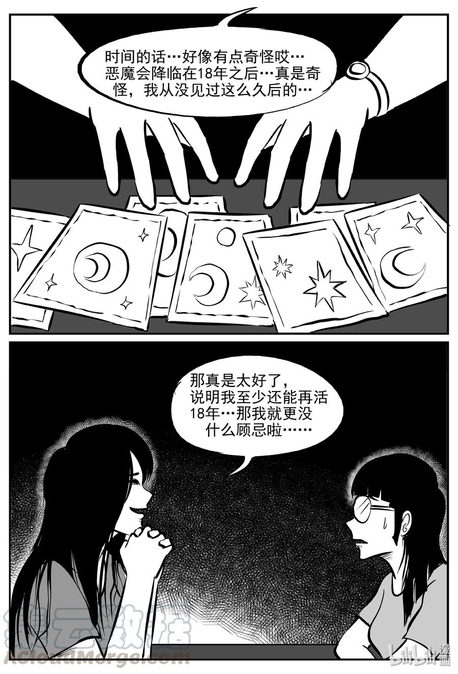 小智怪谈 297 恶魔的诅咒（1） 第10页