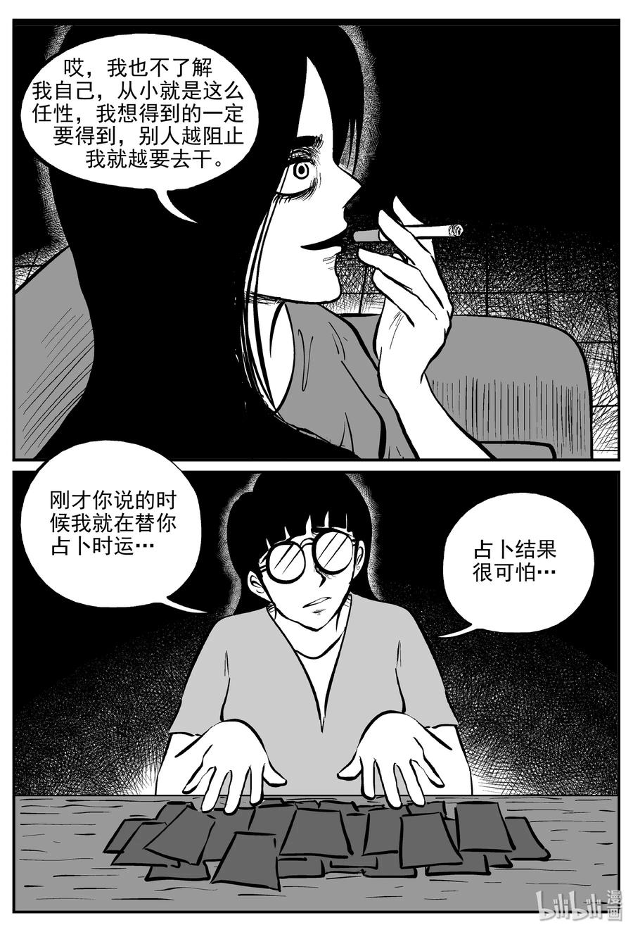 小智怪谈 297 恶魔的诅咒（1） 第8页