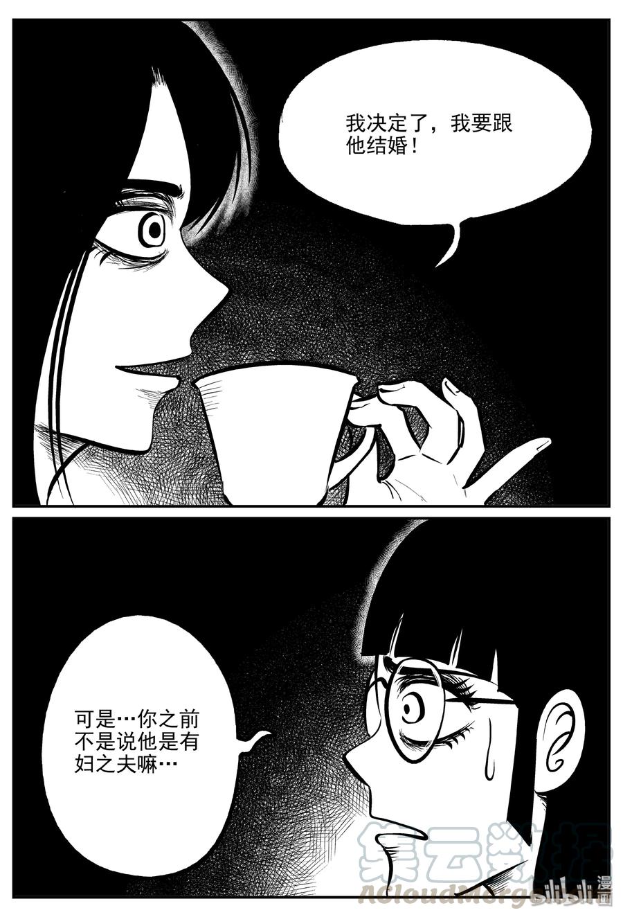 小智怪谈 297 恶魔的诅咒（1） 第4页