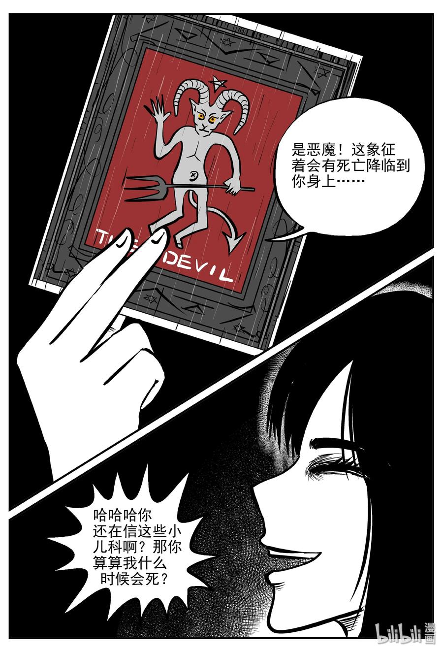 小智怪谈 297 恶魔的诅咒（1） 第9页