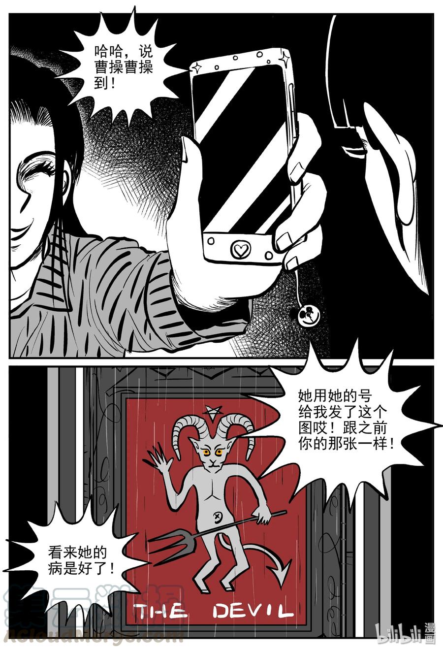 小智怪谈 297 恶魔的诅咒（1） 第19页
