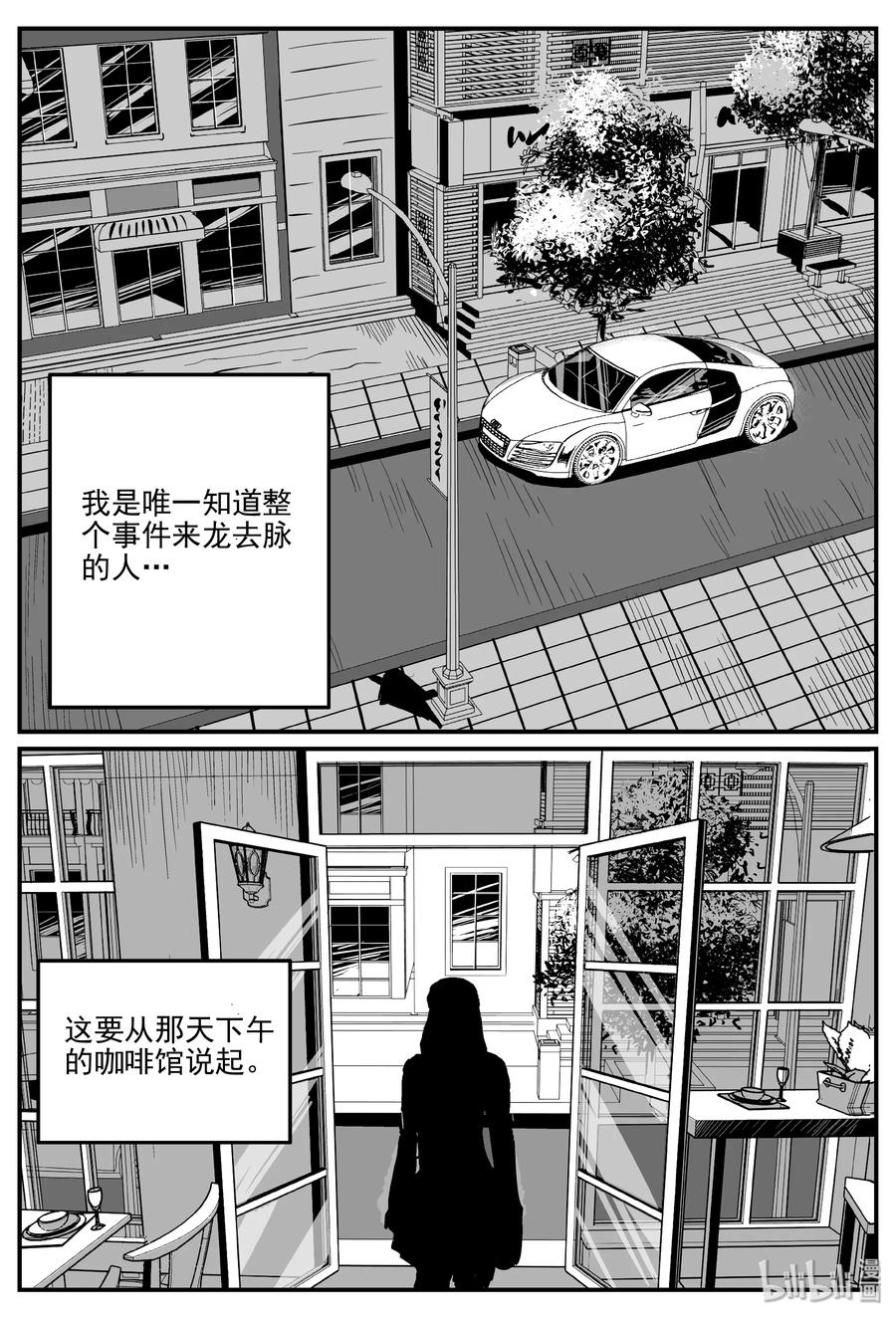 小智怪谈 297 恶魔的诅咒（1） 第2页