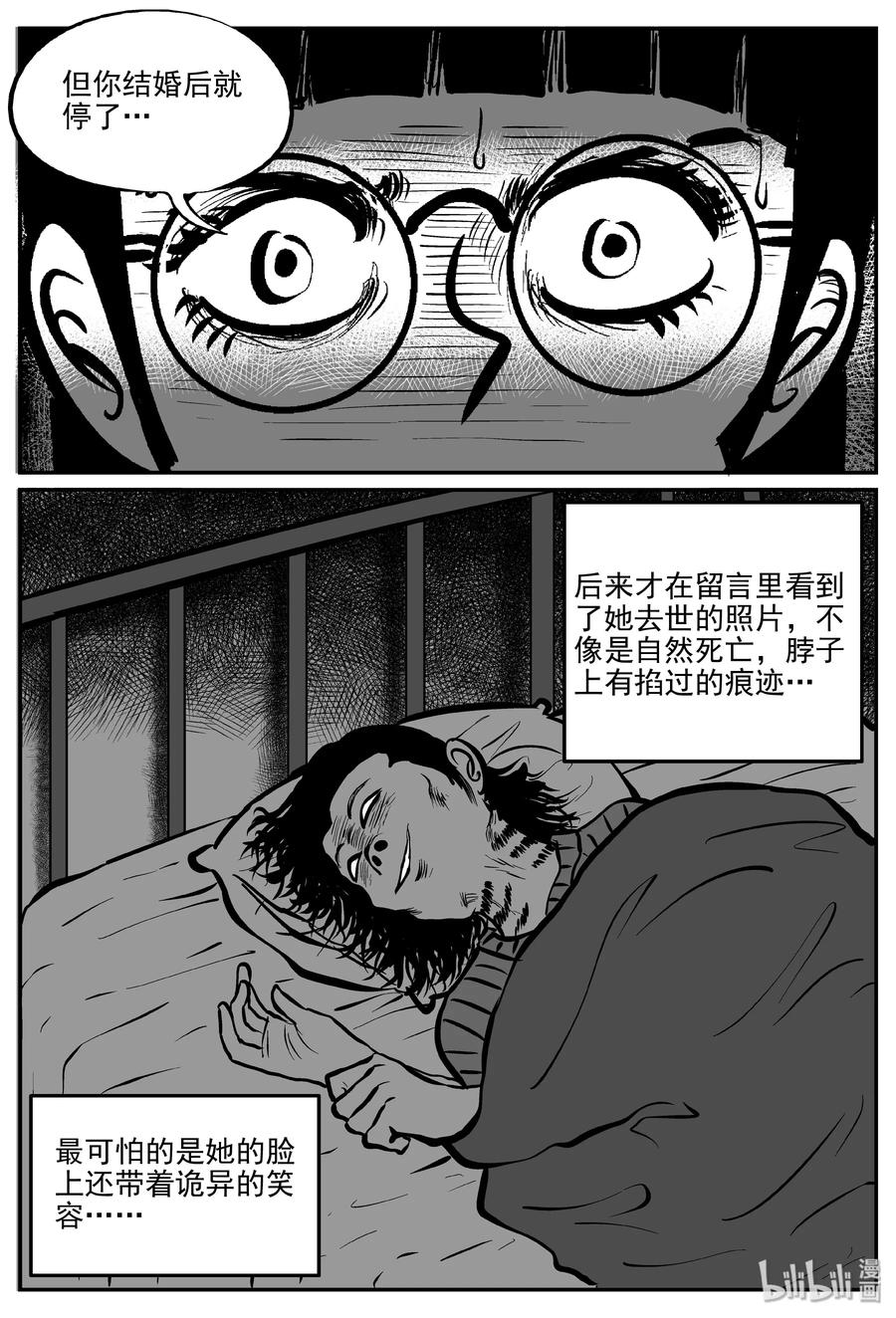 小智怪谈 297 恶魔的诅咒（1） 第21页