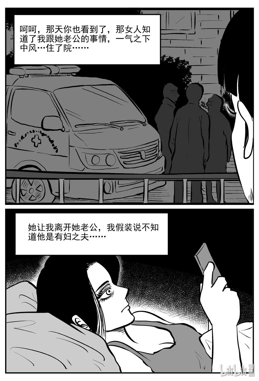小智怪谈 297 恶魔的诅咒（1） 第5页