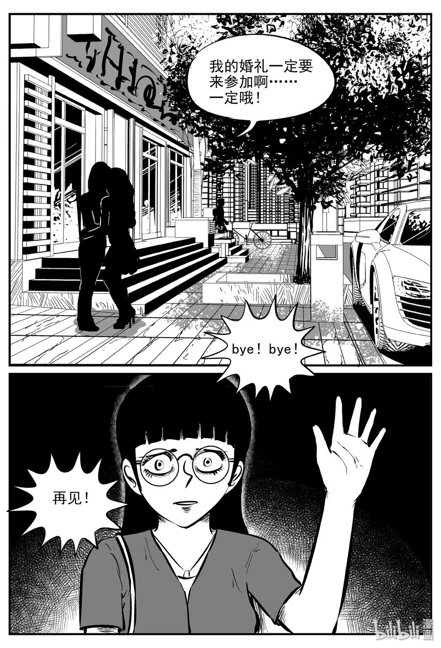 小智怪谈 297 恶魔的诅咒（1） 第11页