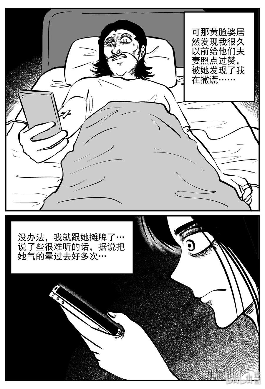小智怪谈 297 恶魔的诅咒（1） 第6页