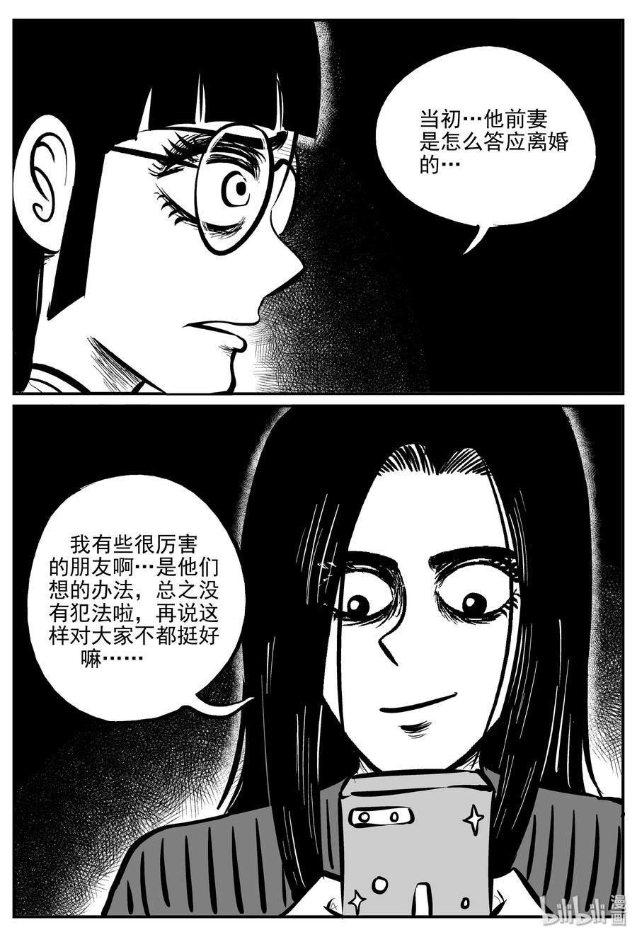 小智怪谈 297 恶魔的诅咒（1） 第18页